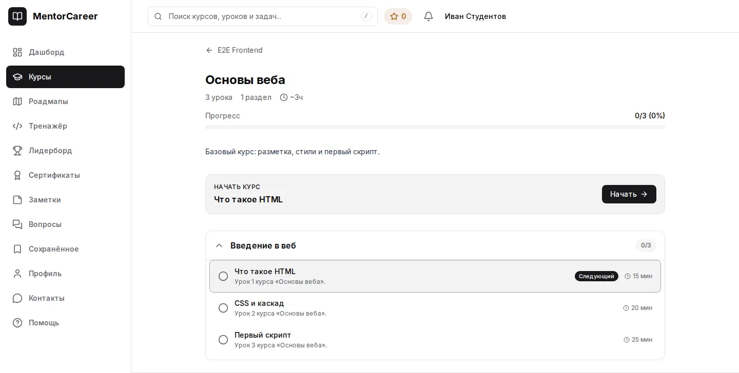 Программа курса «Основы веба» с разделом и тремя уроками