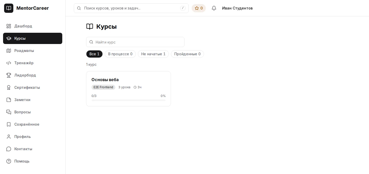 Каталог курсов с поиском и фильтрами по прогрессу