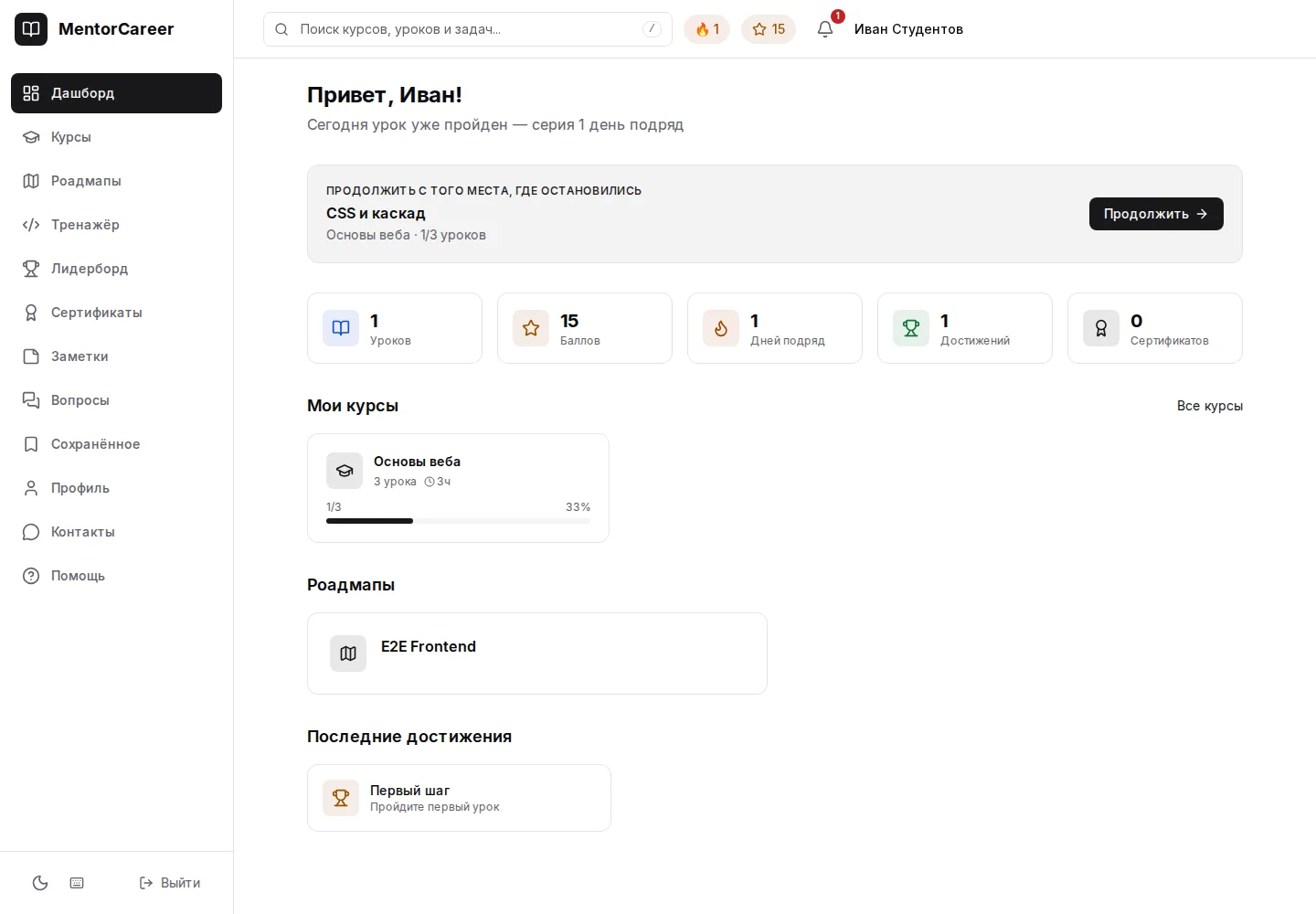 Дашборд LMS с навигацией, статистикой и учебными курсами